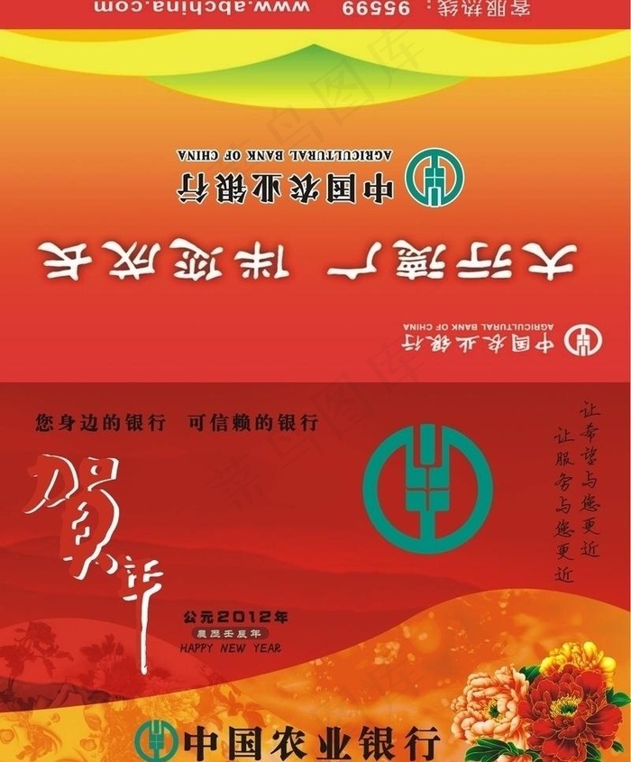 农业银行图片cdr矢量模版下载