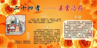 二十四孝图之亲尝汤药