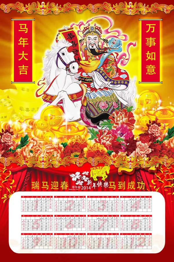 2014年马年新年挂历模板psd素...(3150X4724(DPI:200))psd模版下载