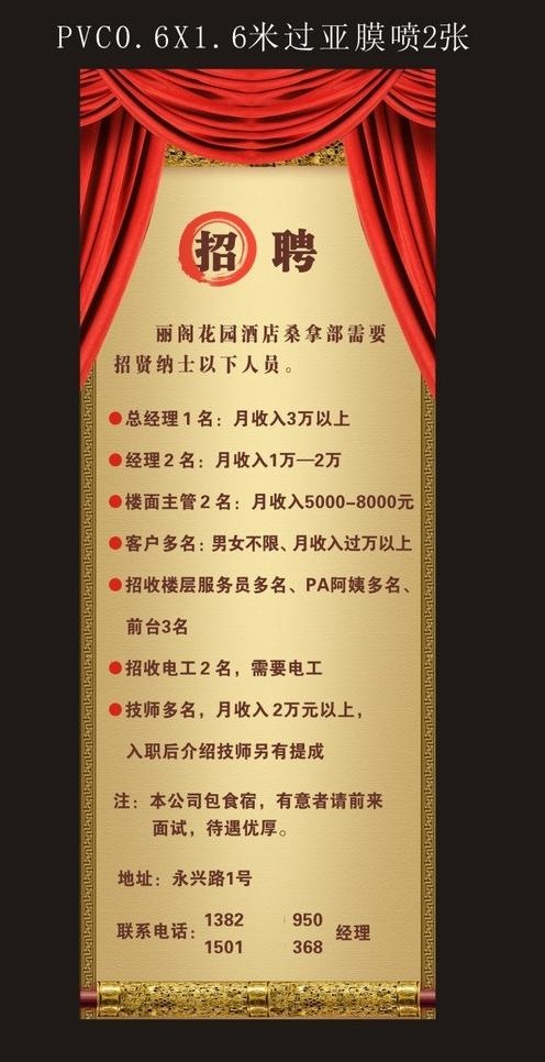 丽阁酒店宾馆招聘展架图片