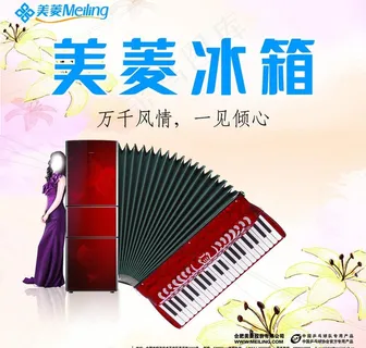 美菱冰箱橱窗图片
