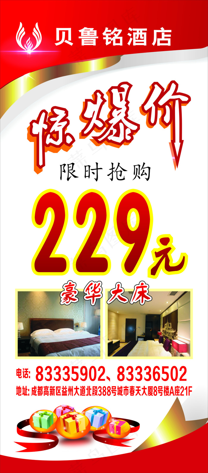 展架-惊爆价素材背景图