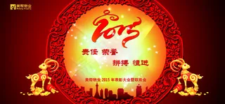 年会背板