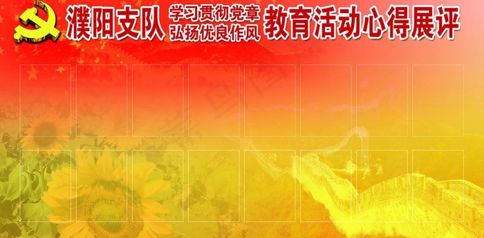 党建展板背景图片psd模版下载
