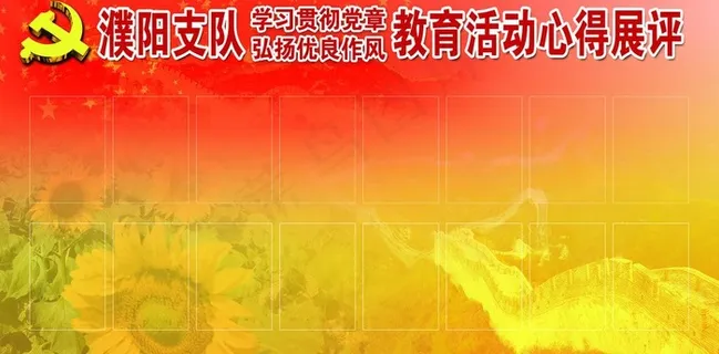 党建展板背景图片