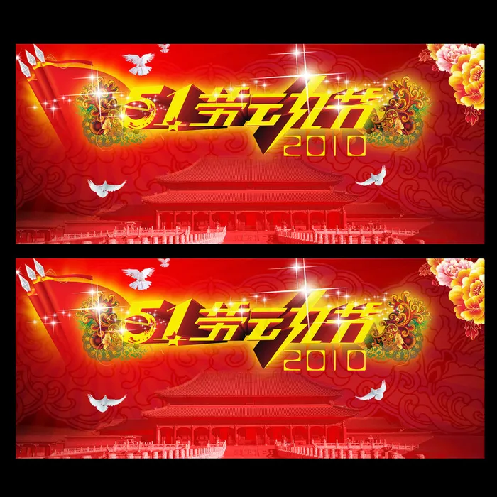 劳动节背景(6224X2834(DPI:71))psd模版下载