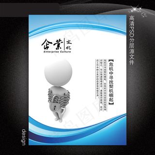 企业文化展板PSD模板下载
