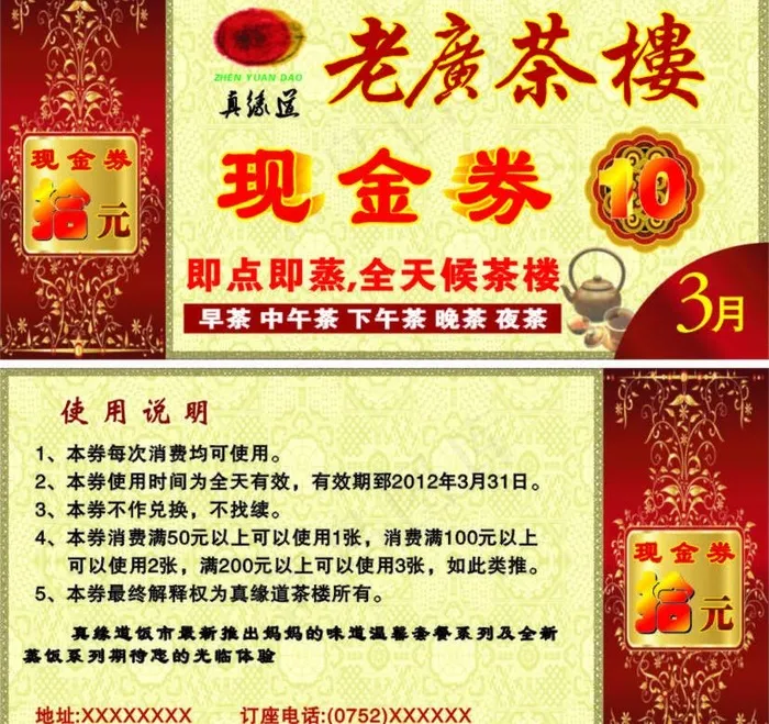茶楼优惠券图片cdr矢量模版下载
