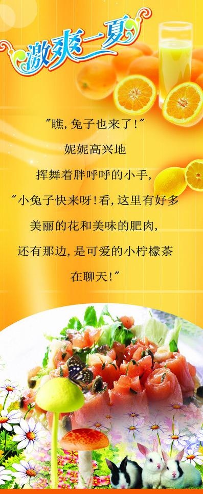 激情一夏 花茶图片(3150X7087(DPI:100))psd模版下载