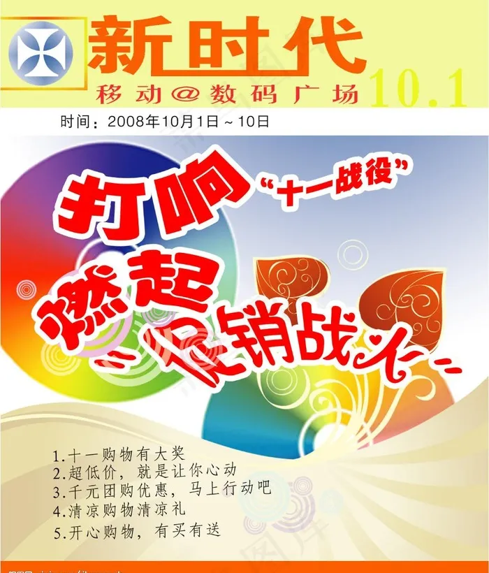 新时代数码移动广场图片psd模版下载