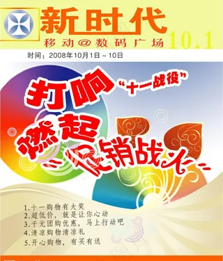 新时代数码移动广场图片