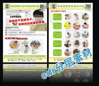 保姆家政宣传单