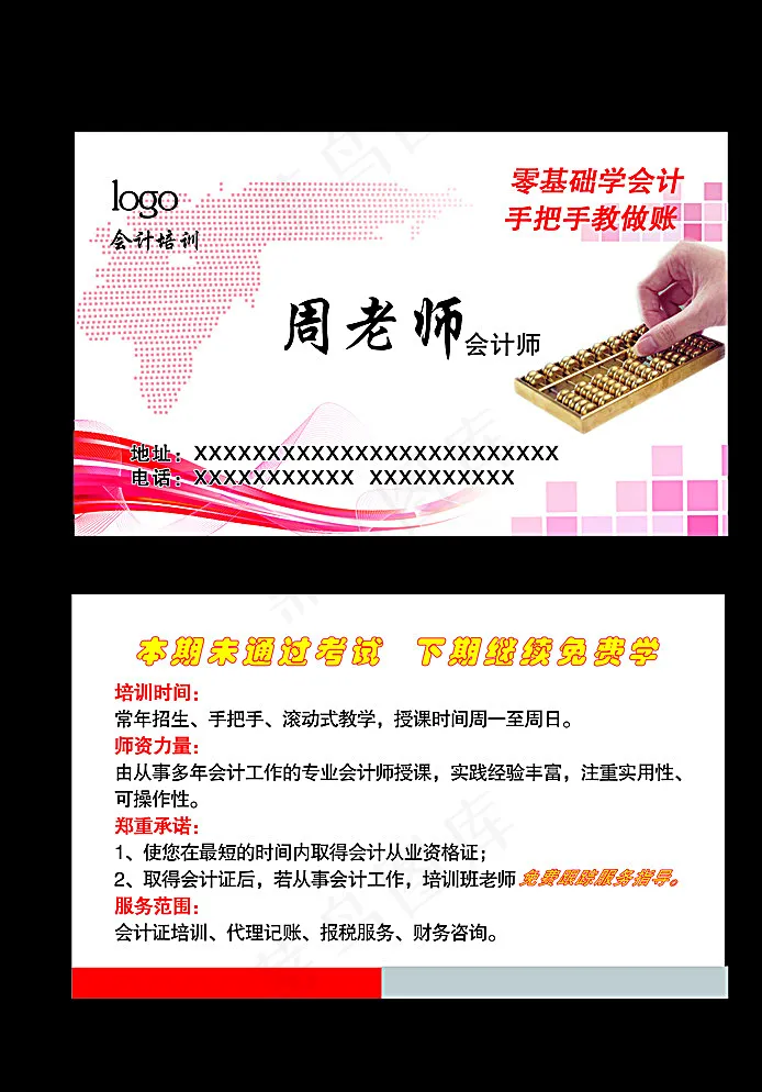 会计名片图片psd模版下载