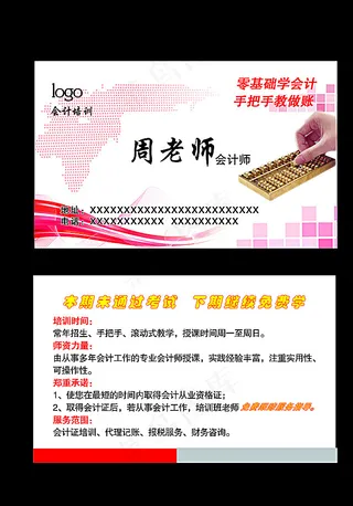 会计名片图片