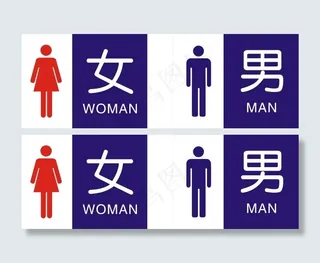 厕所标识牌