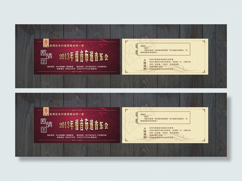 音乐节邀请函图片