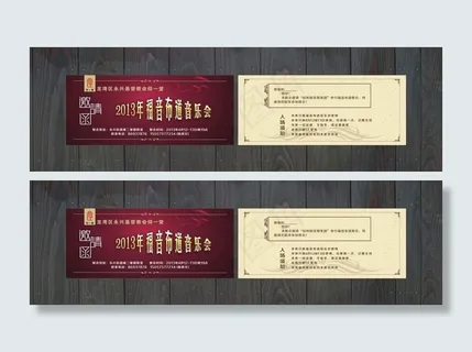 音乐节邀请函图片