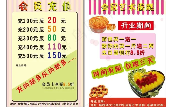 蛋糕dm单cdr矢量模版下载
