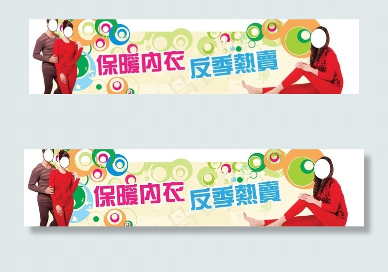 保暖内衣反季热卖图片ai矢量模版下载