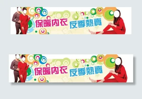 保暖内衣反季热卖图片