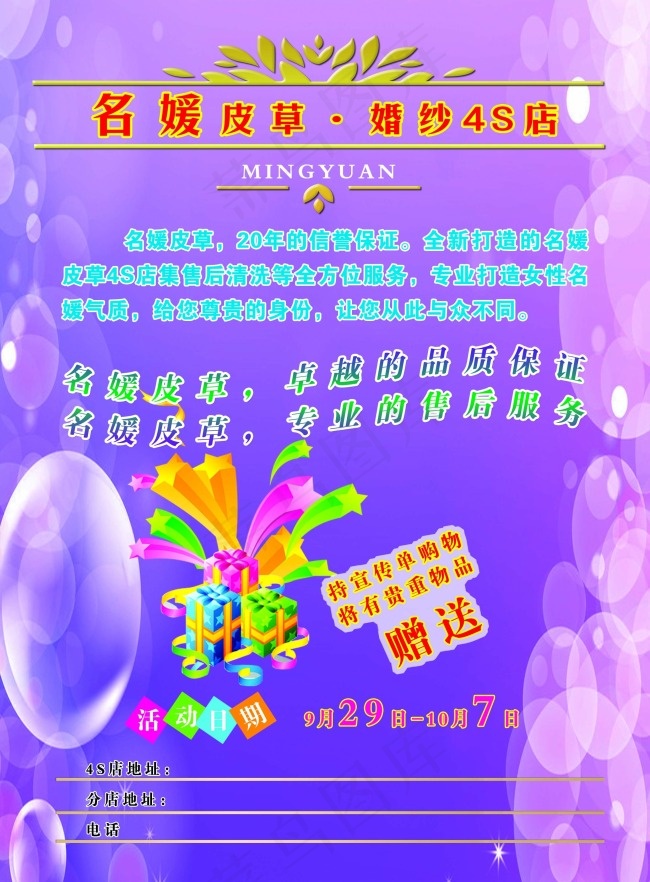 皮草宣传单psd模版下载