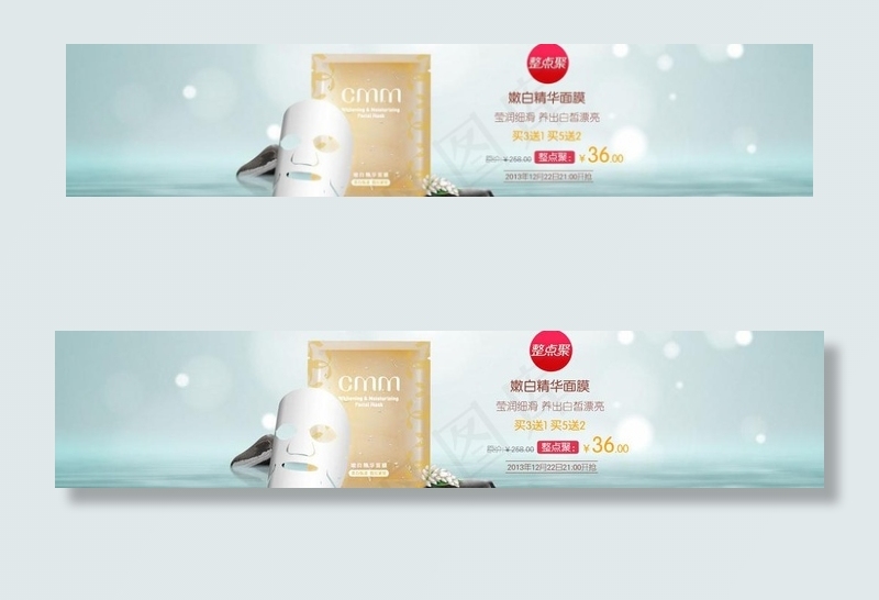 面膜 整点聚广告海报psd模版下载