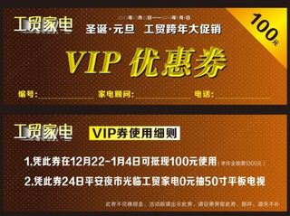 工贸家电优惠券