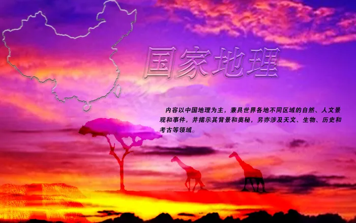 国家地理psd模版下载