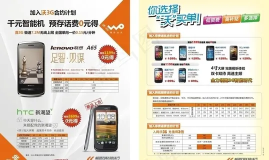 联通 联想a65 宣传单图片