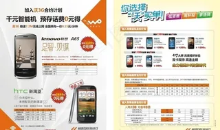 联通 联想a65 宣传单图片
