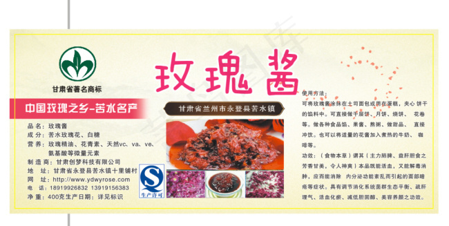 玫瑰花酱cdr矢量模版下载