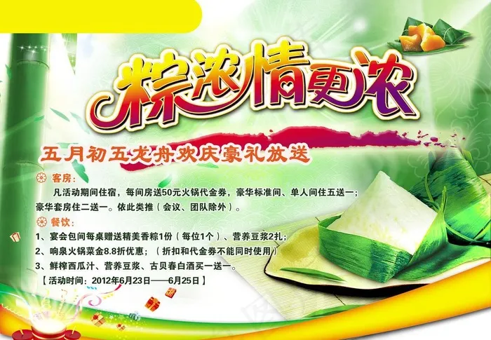 端午节广告图片(4724X3543(DPI:300))psd模版下载