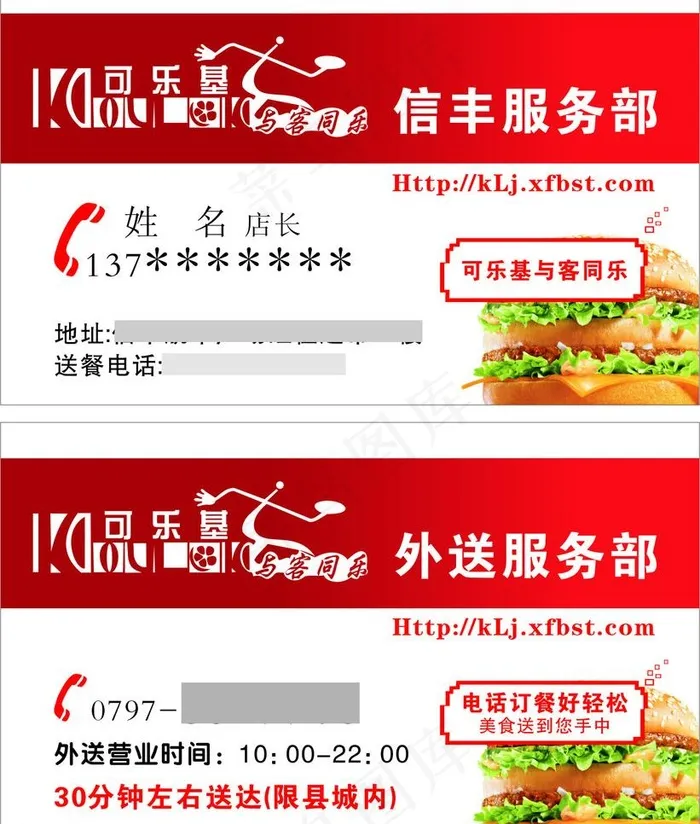 可乐基名片 服务部图片cdr矢量模版下载