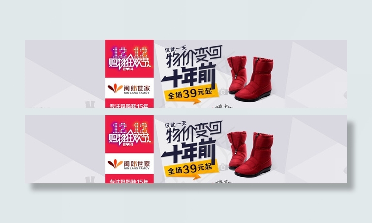 鞋子双十一首屏大海报图片