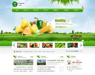 绿色果蔬网站图片