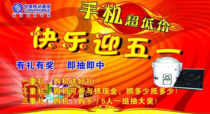 五一图片cdr矢量模版下载