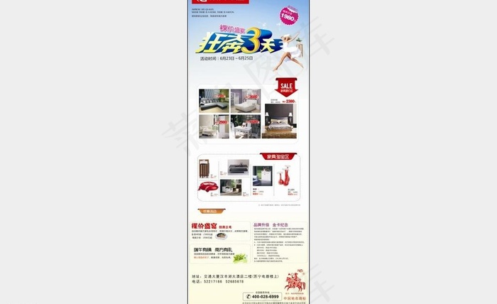 南方家居裸价活动图片