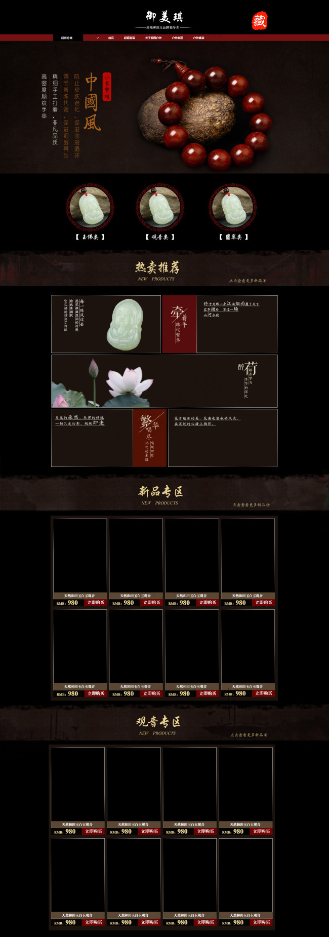 淘宝首页模板PSD格式psd模版下载