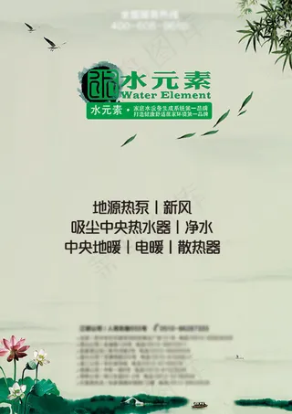水元素A4广告单页公司介绍（正面）