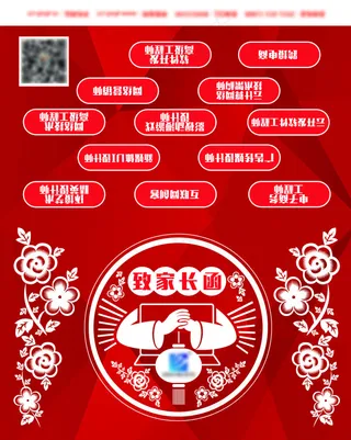 新春中国风格致家长函