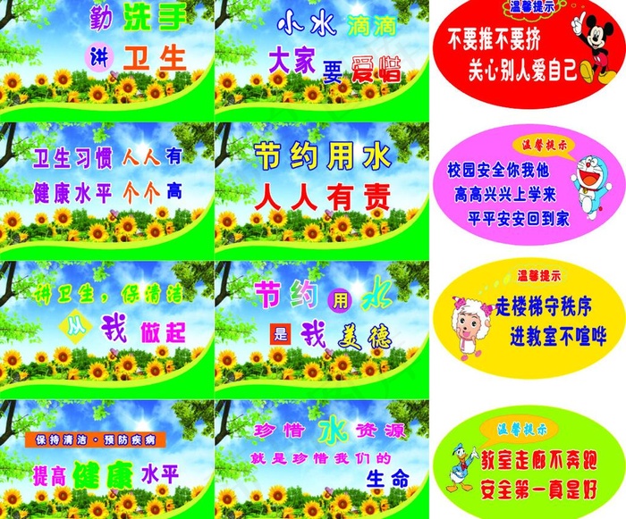学校标语图片cdr矢量模版下载