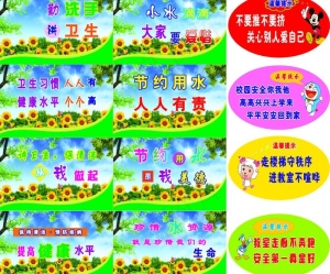 学校标语图片