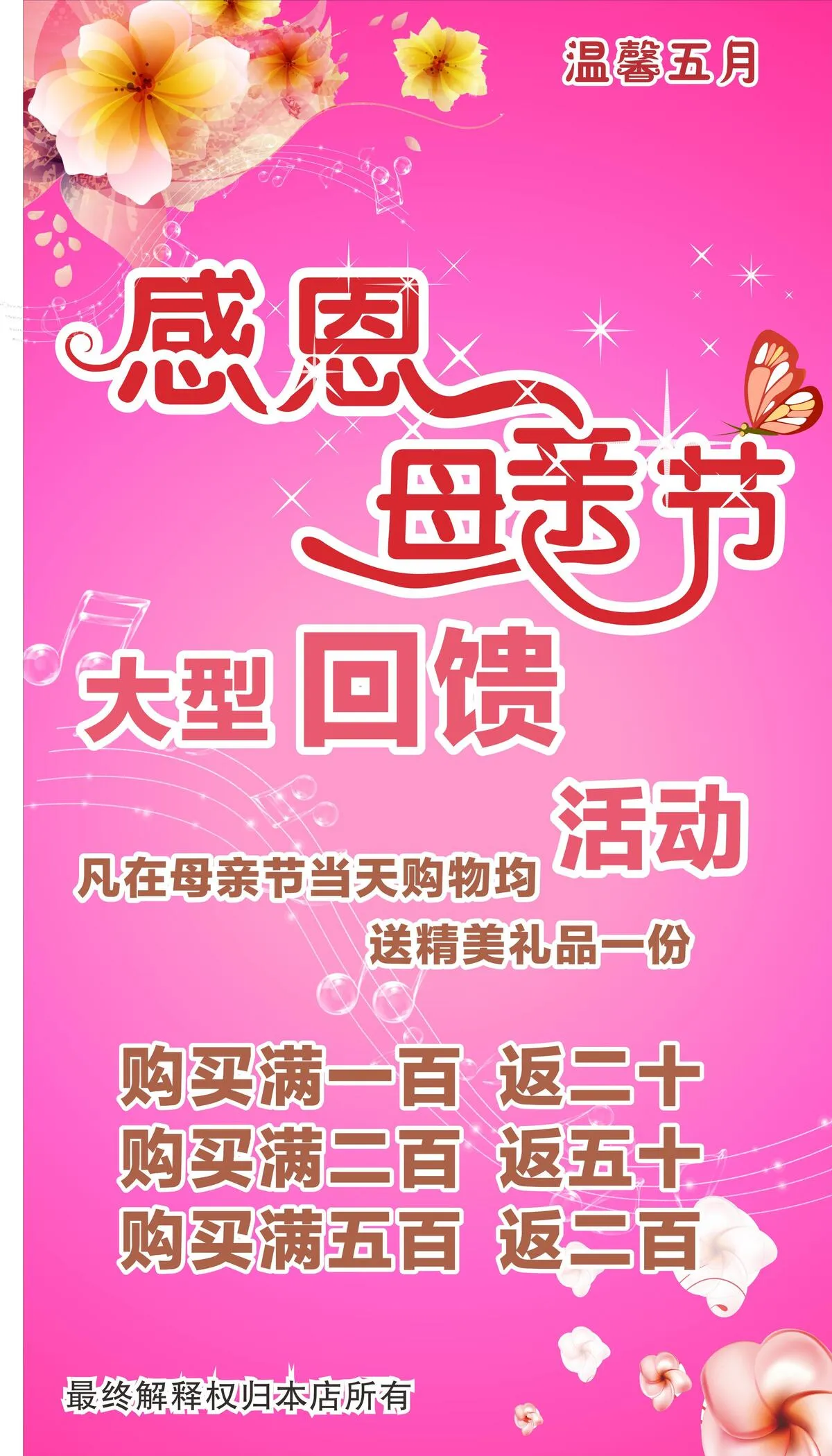 母亲节x架 cdr格式图片cdr矢量模版下载