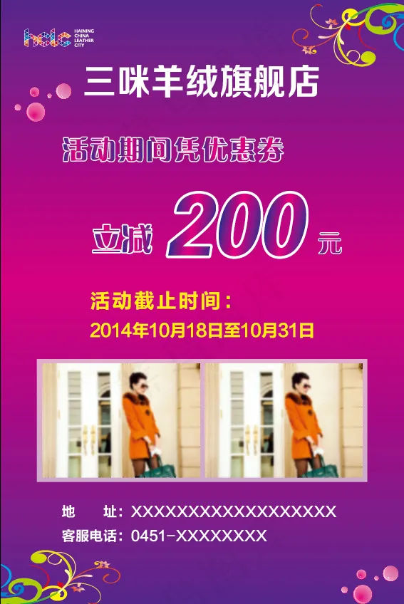服装海报ai矢量模版下载