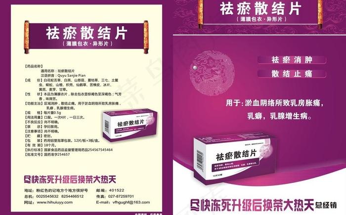 药品宣传单图片cdr矢量模版下载