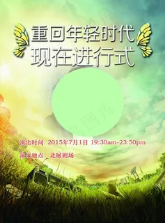 郑智化演唱会海报