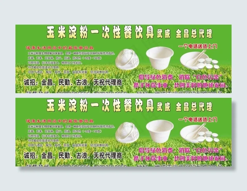 玉米淀粉一次性餐具图片psd模版下载
