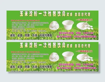 玉米淀粉一次性餐具图片