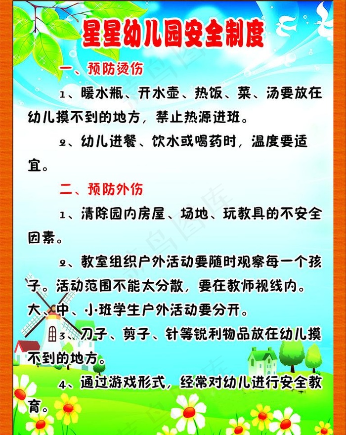 幼儿园安全制度图片