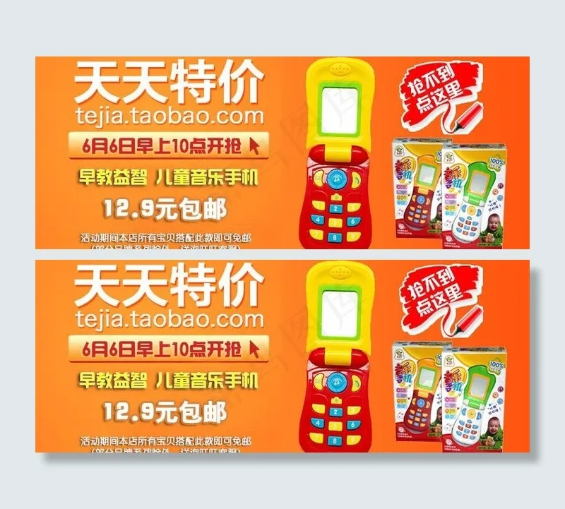 天天特价图片psd模版下载